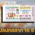 หวยไทย16/5/65